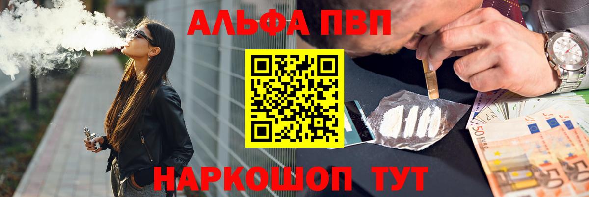 Alpha PVP Соль  Вход с VPN  Сафоново 
