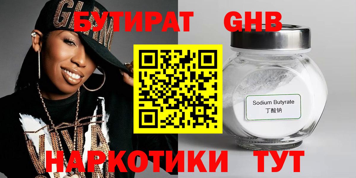 Сафоново  БУТИРАТ Butirat  Вход с VPN 