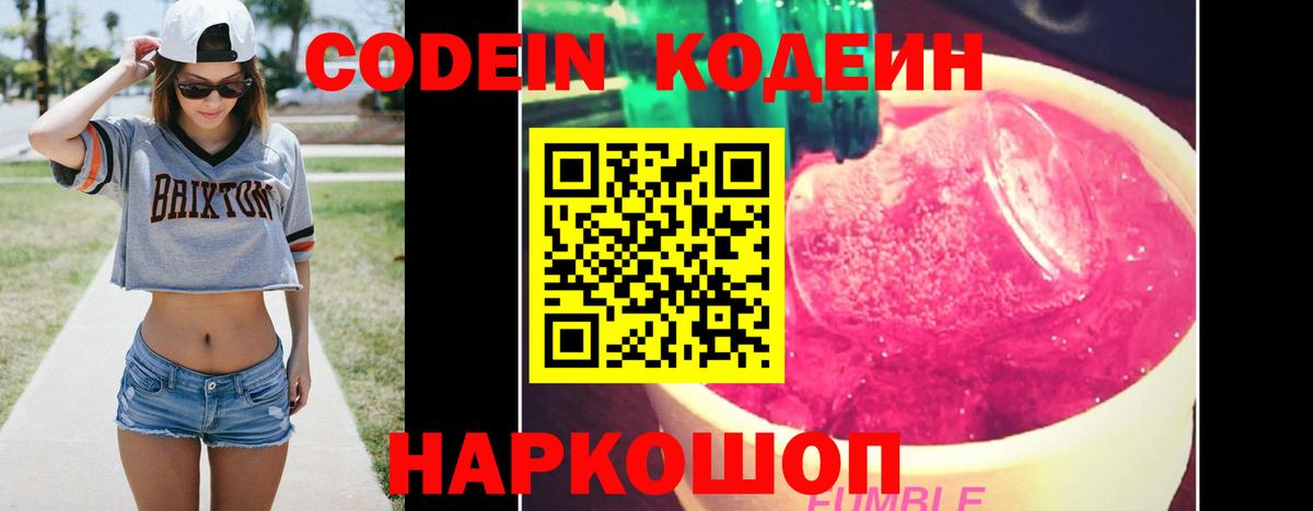 Codein Purple Drank Сафоново