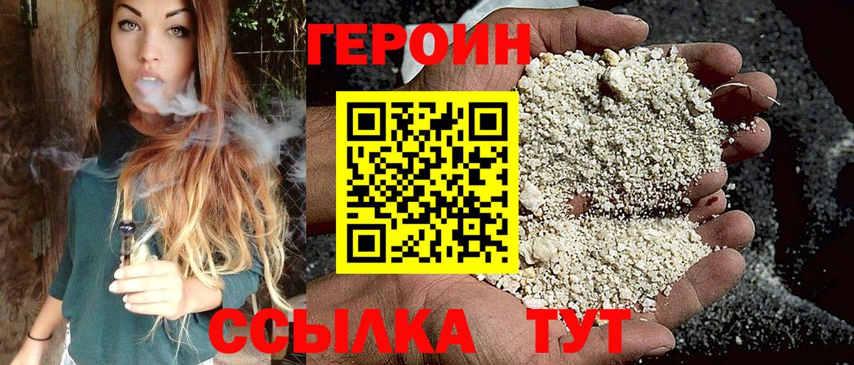 Героин белый Сафоново