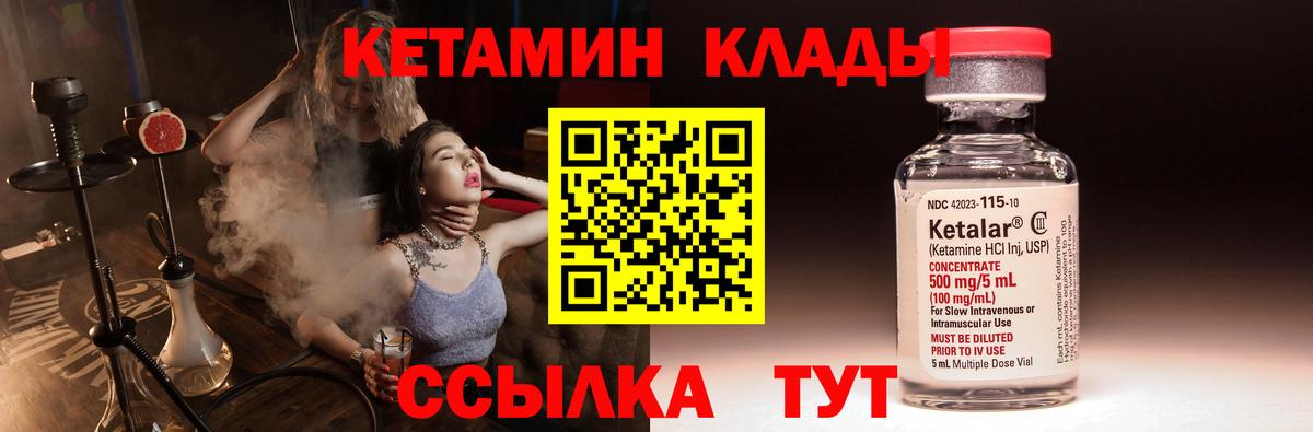 КЕТАМИН VHQ Сафоново